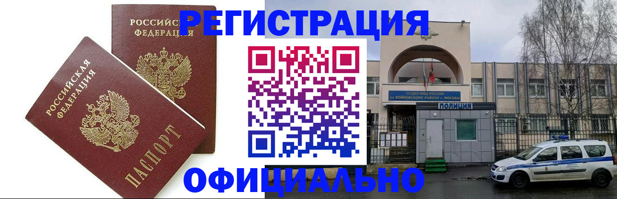 временная прописка в Узловой